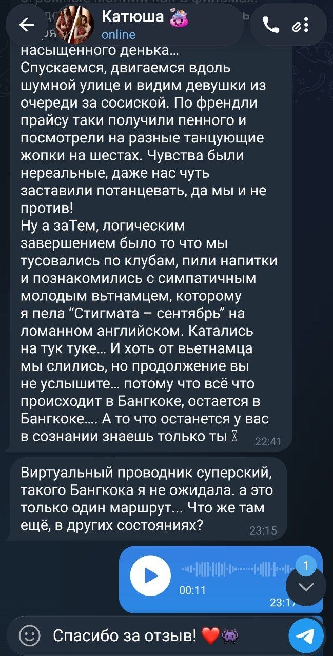 Отзыв путешественницы в Telegram