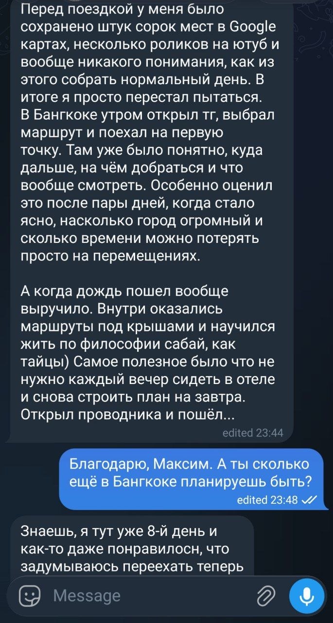 Отзыв Максима о маршрутах, логистике и дождевом сценарии
